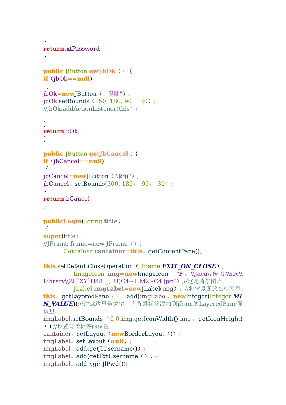 Java编写的简单图书管理系统_第3页