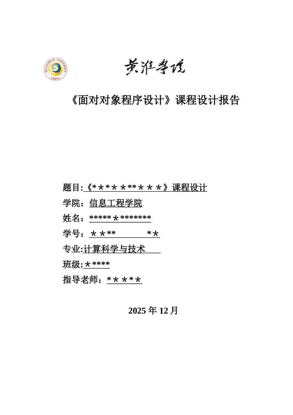 Java课程设计-学生信息管理系统_第1页