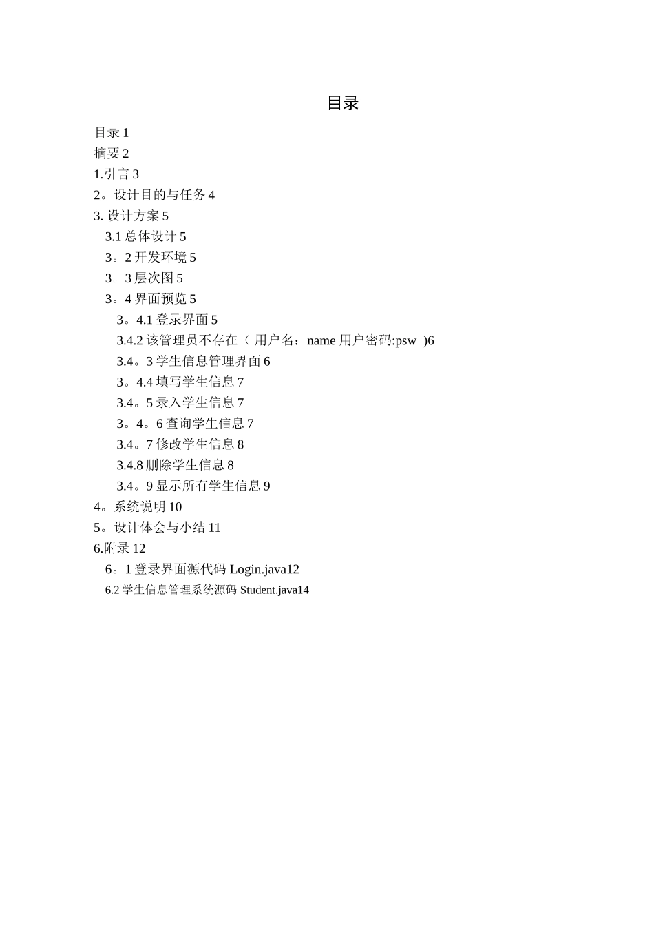 Java课程设计-学生信息管理系统_第2页