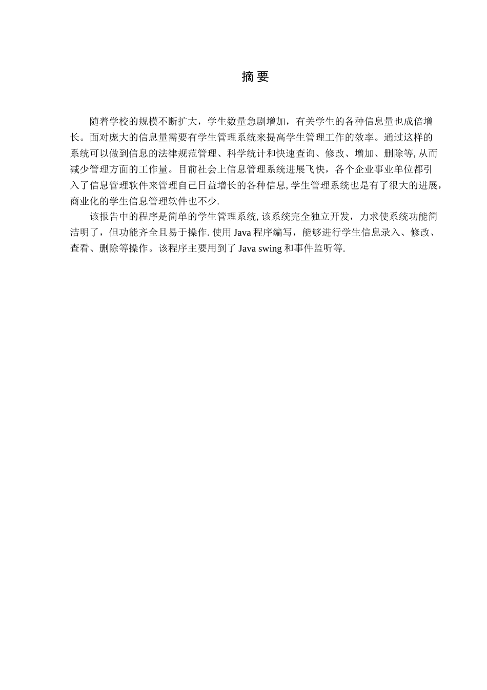 Java课程设计-学生信息管理系统_第3页