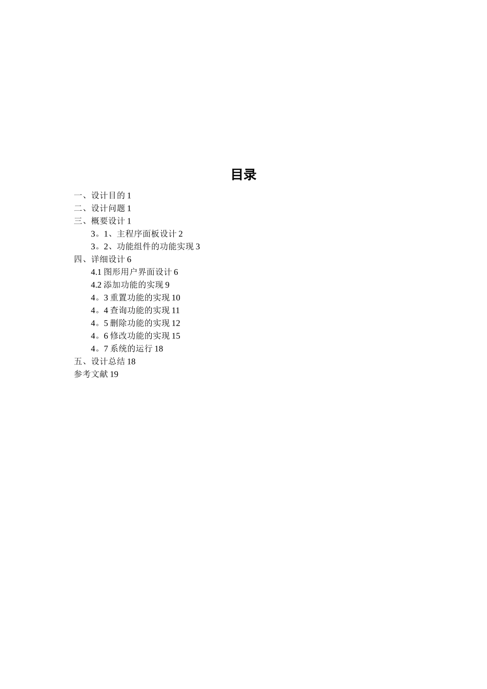 java课程设计-学生学籍管理系统1_第2页