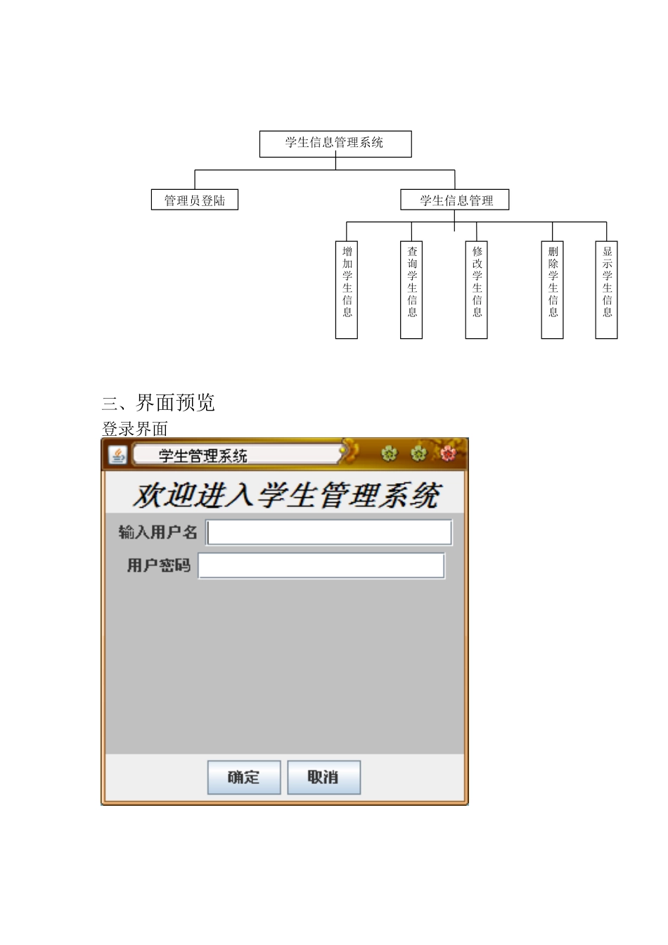 java编写的简单的学生信息管理系统_第2页