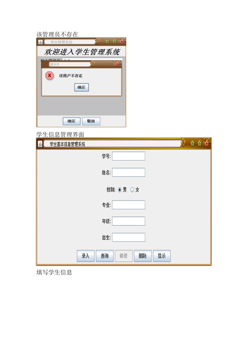 java编写的简单的学生信息管理系统_第3页