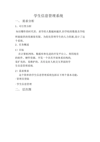 java编写的简单的学生信息管理系统