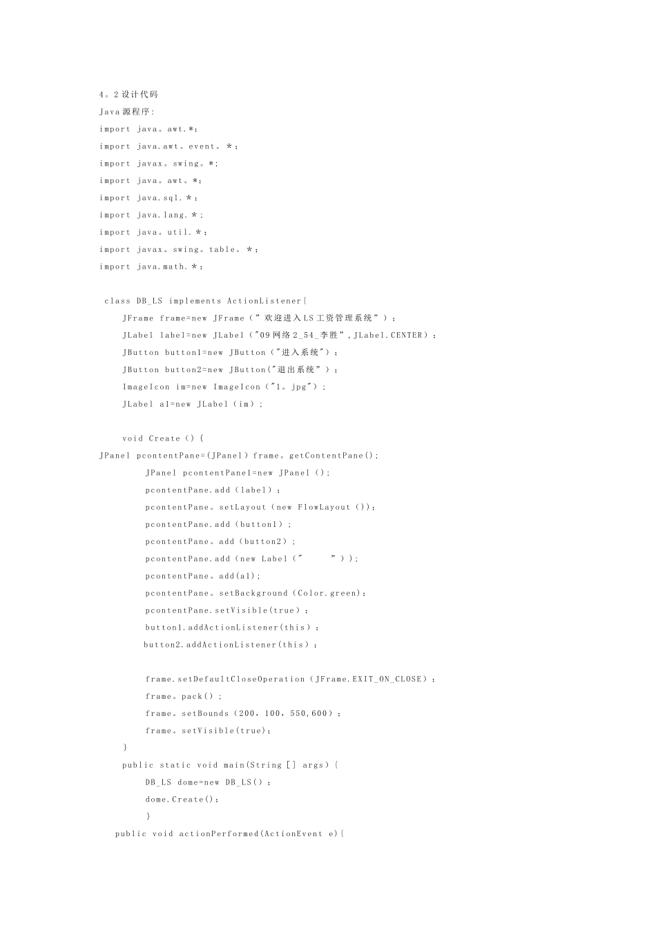 java考勤管理系统数据库实现_第1页