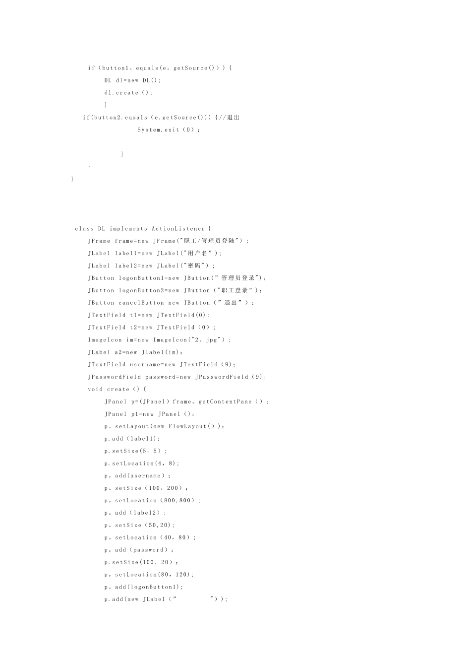 java考勤管理系统数据库实现_第2页