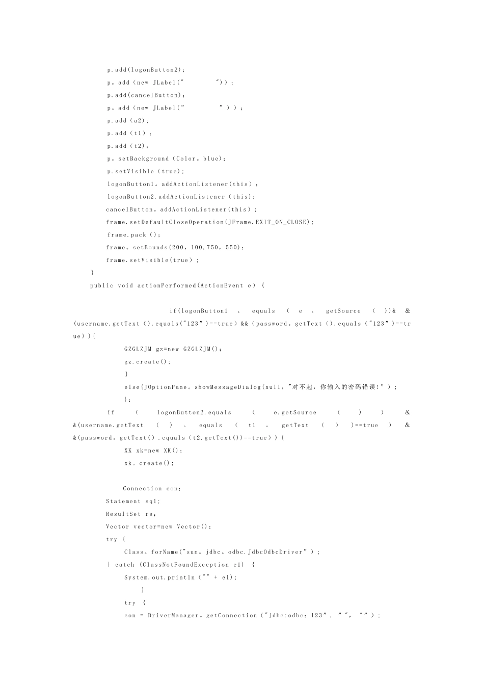 java考勤管理系统数据库实现_第3页