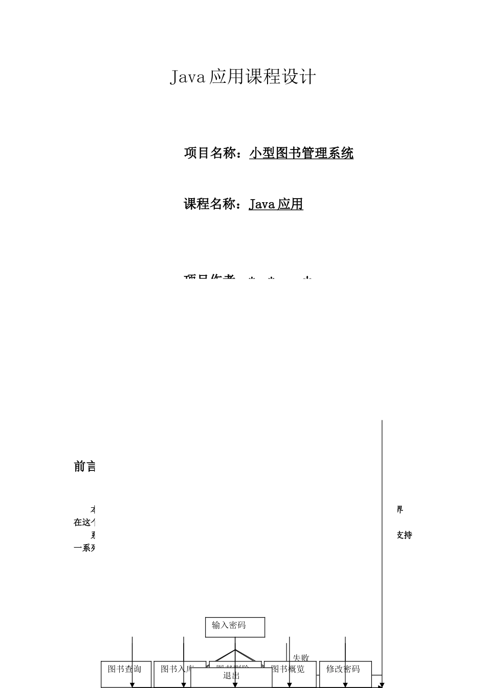 java课程设计小型图书管理系统_第1页