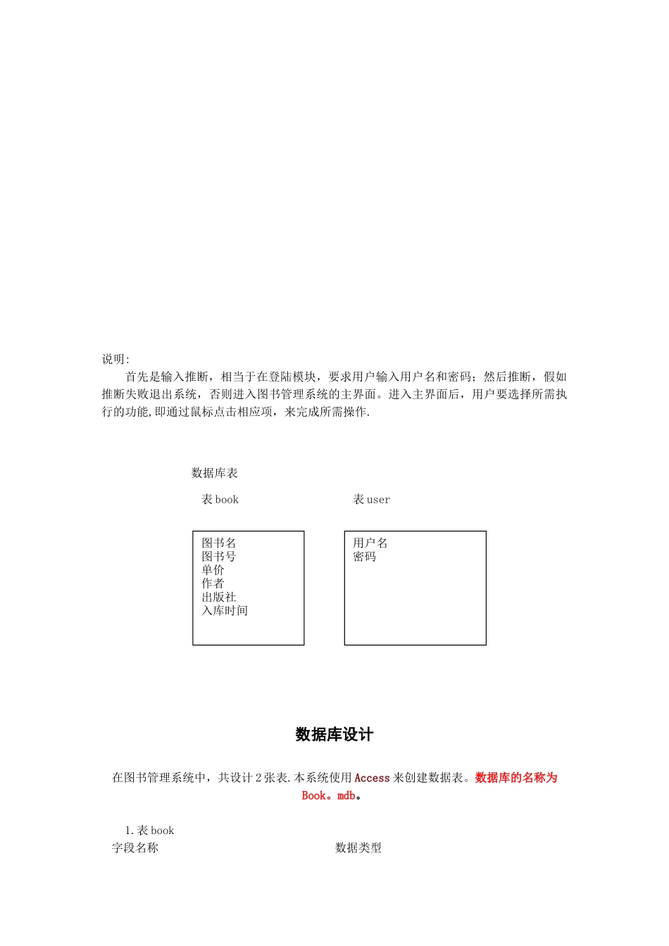java课程设计小型图书管理系统_第2页