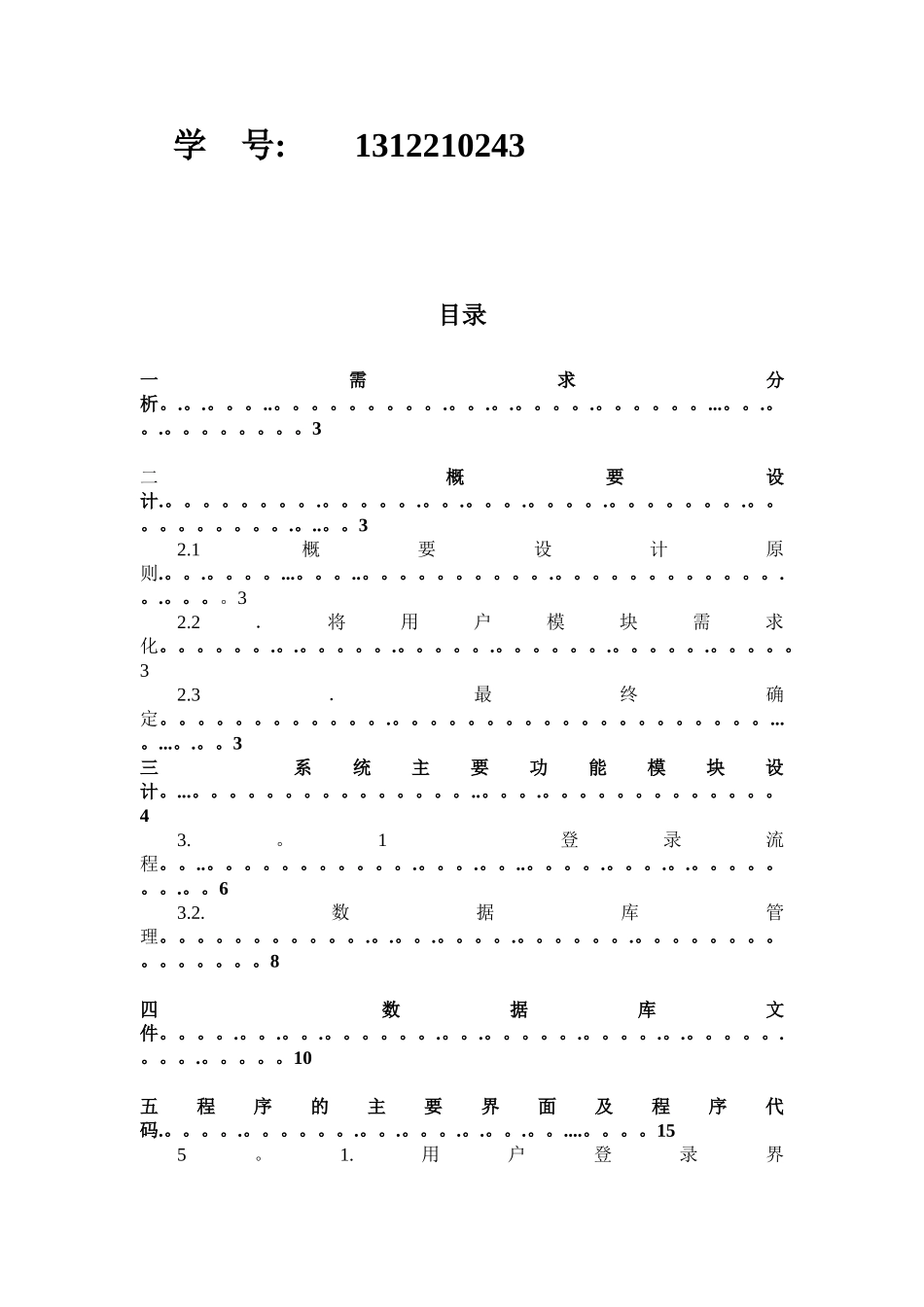 java课程设计商场库存管理系统_第2页