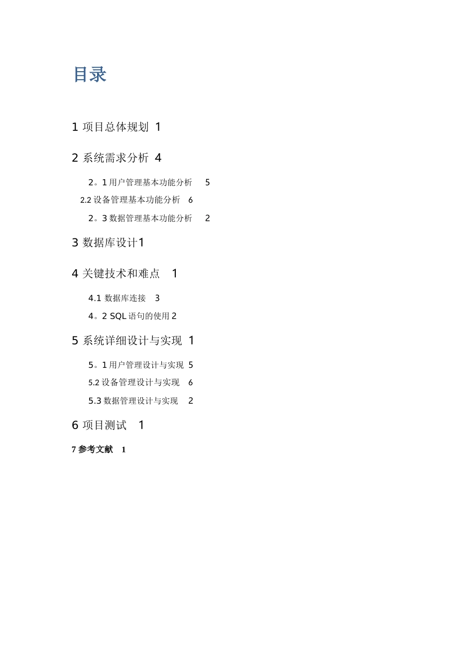 Java课程设计报告-设备管理系统_第2页