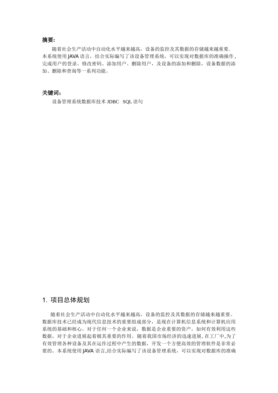 Java课程设计报告-设备管理系统_第3页