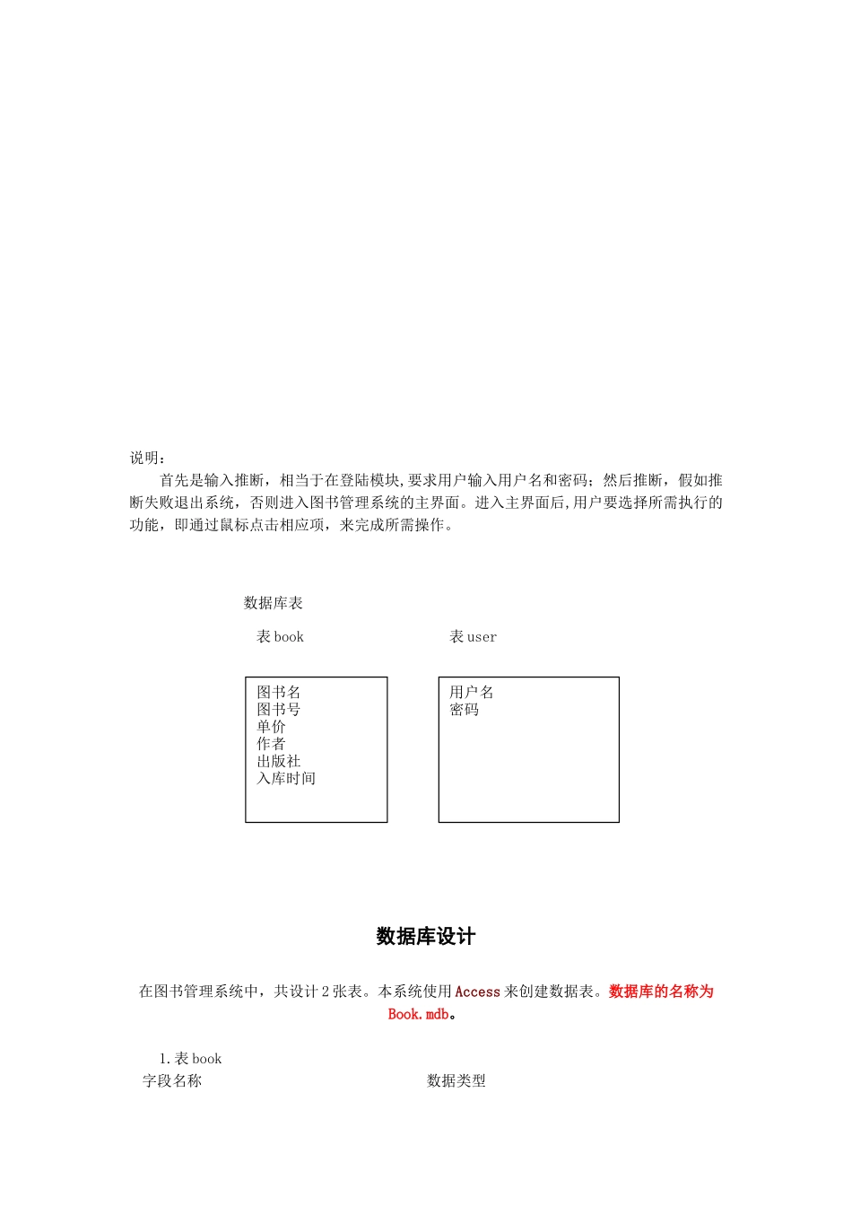 java课程设计小型图书管理系统80262_第2页