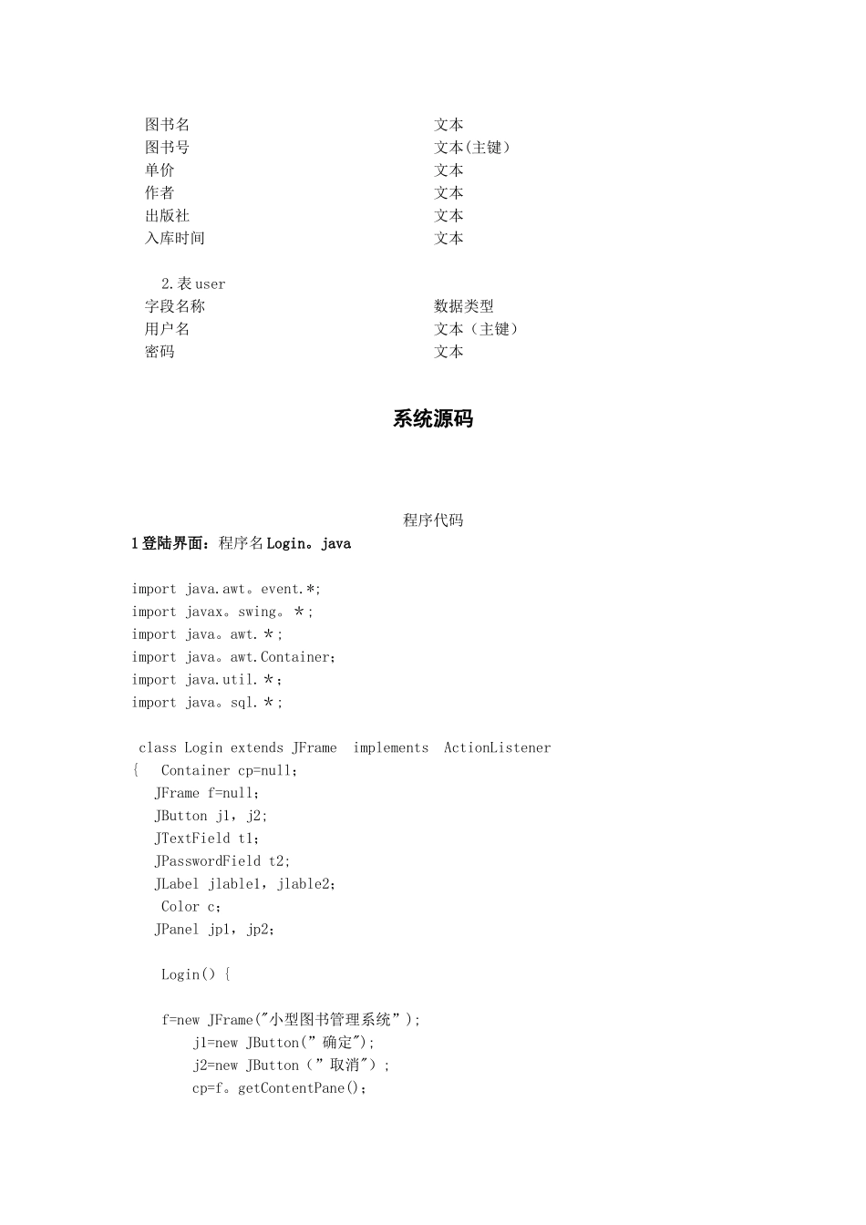 java课程设计小型图书管理系统80262_第3页