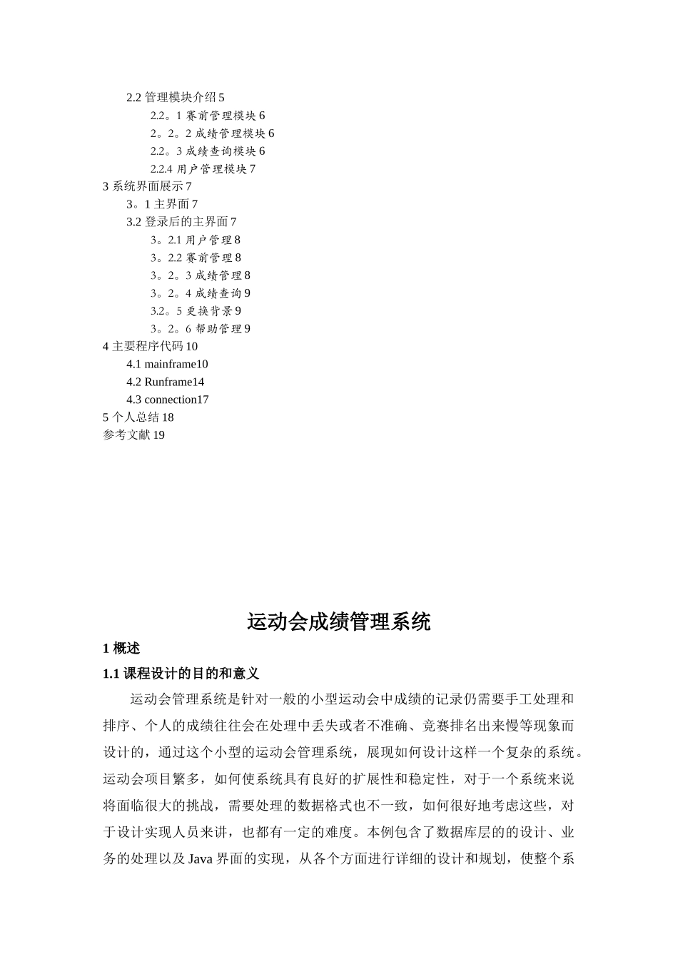 Java课程设计报告---运动会成绩管理系统_第2页