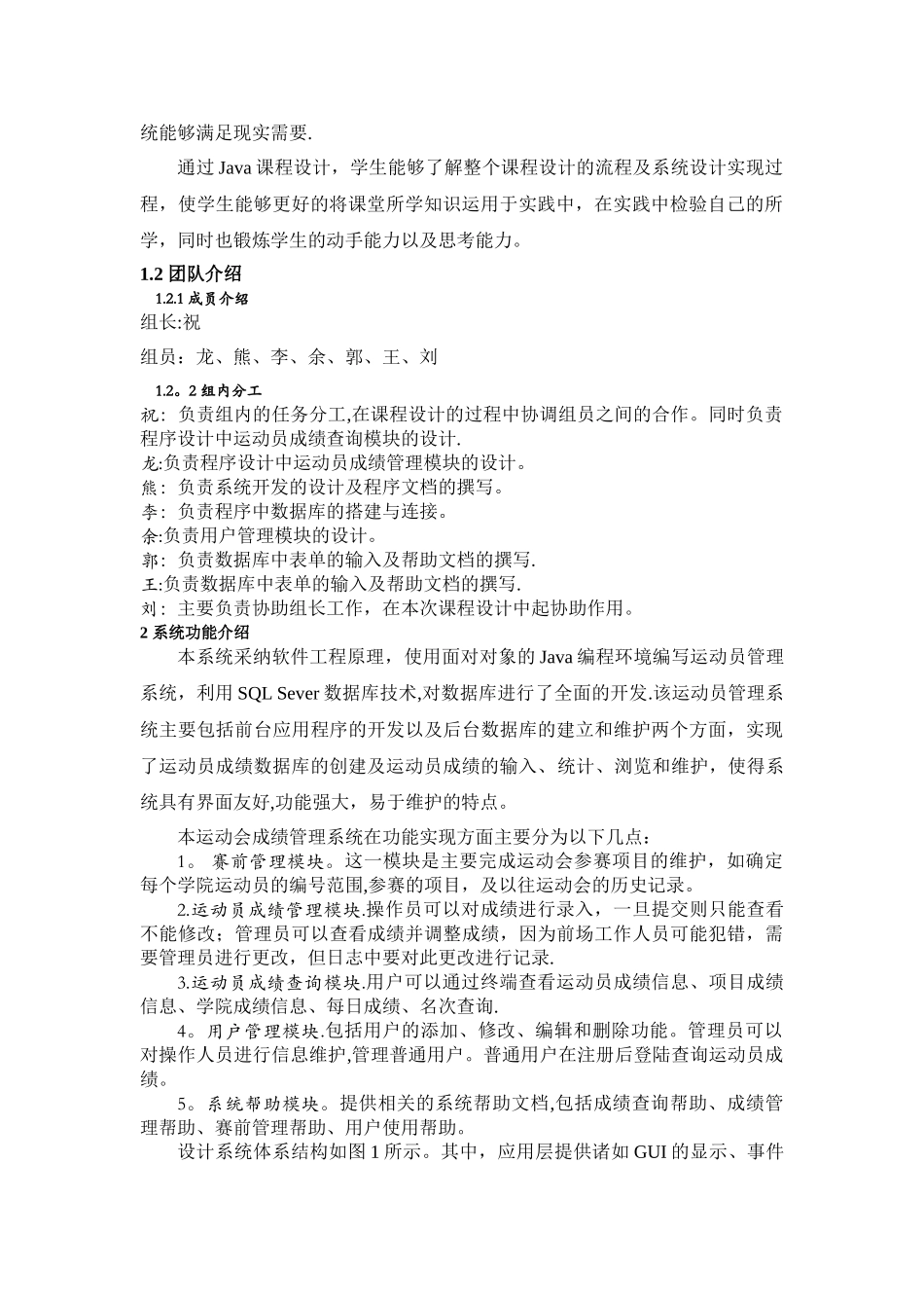 Java课程设计报告---运动会成绩管理系统_第3页