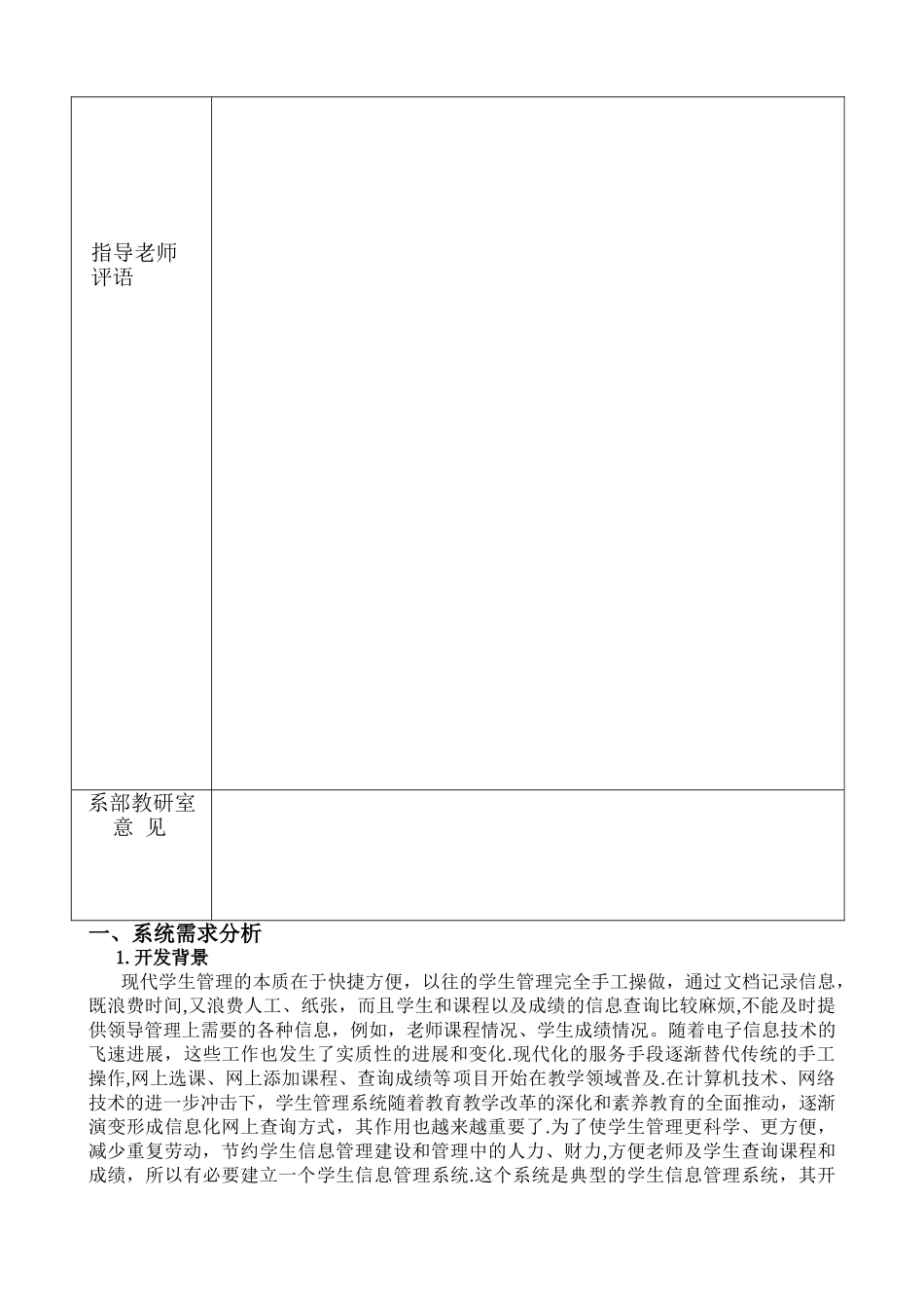 JAVA课程设计报告--学生网上选课-管理-系统_第2页