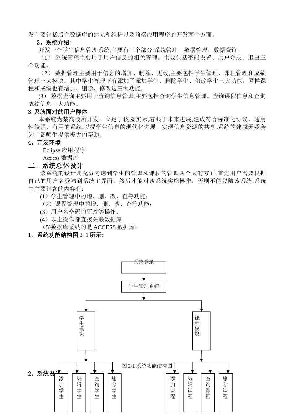 JAVA课程设计报告--学生网上选课-管理-系统_第3页