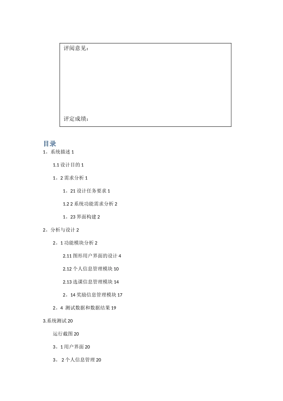 JAVA课程设计报告-学生信息管理系统_第2页