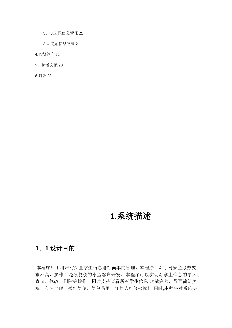 JAVA课程设计报告-学生信息管理系统_第3页