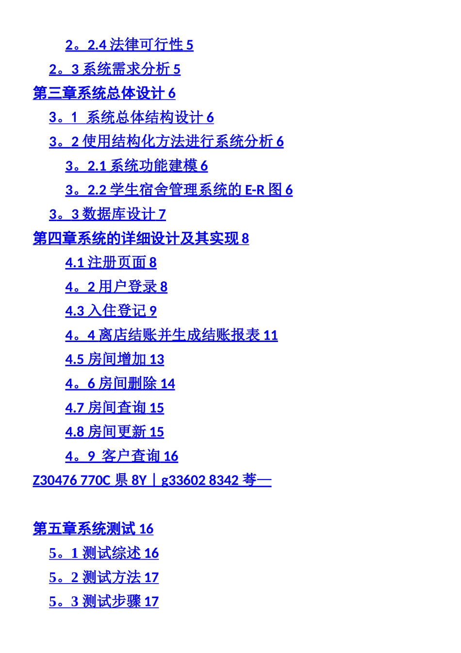 Java课程设计报告-酒店客房管理系统_第2页