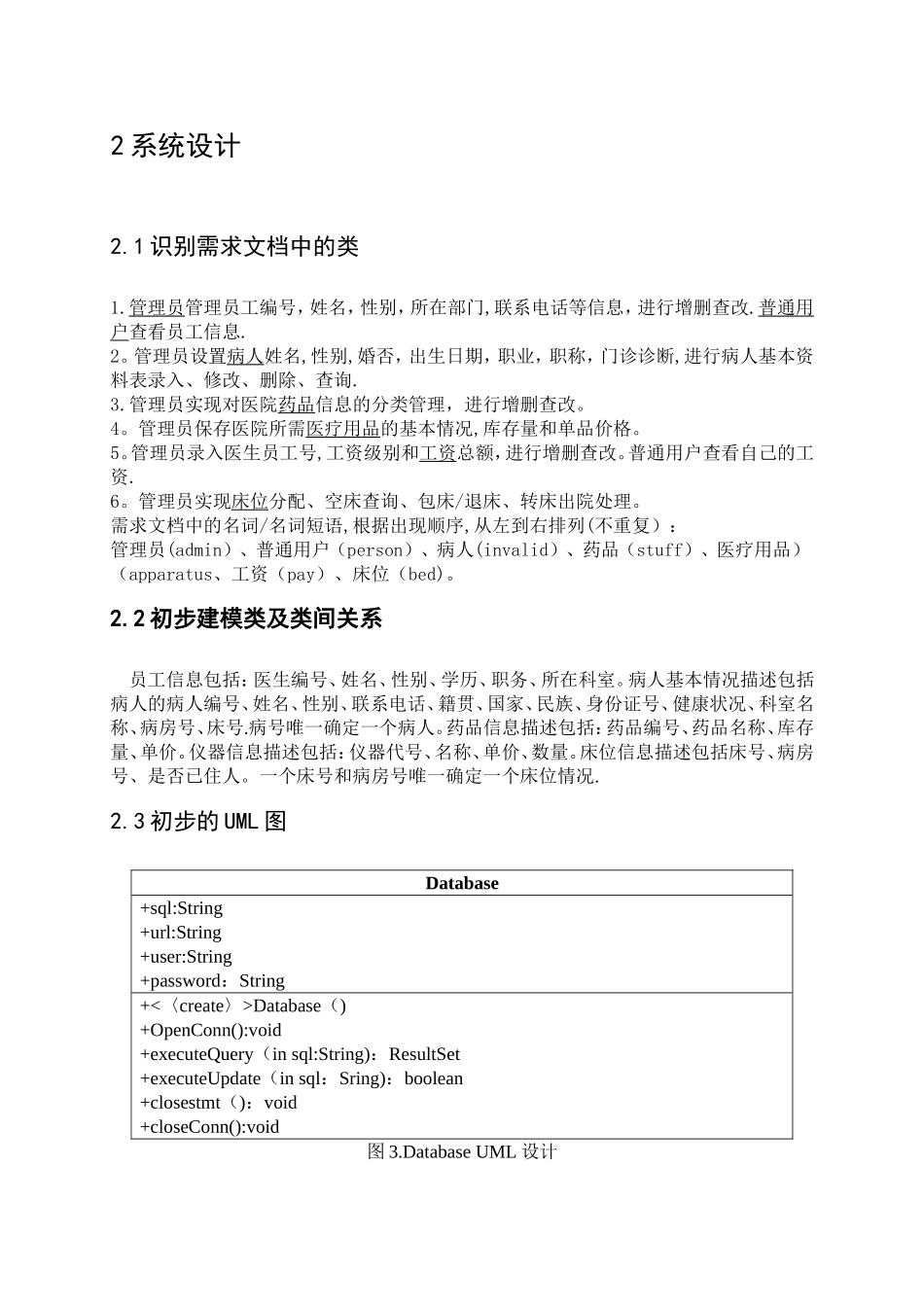 java课设-医院管理信息系统_第3页