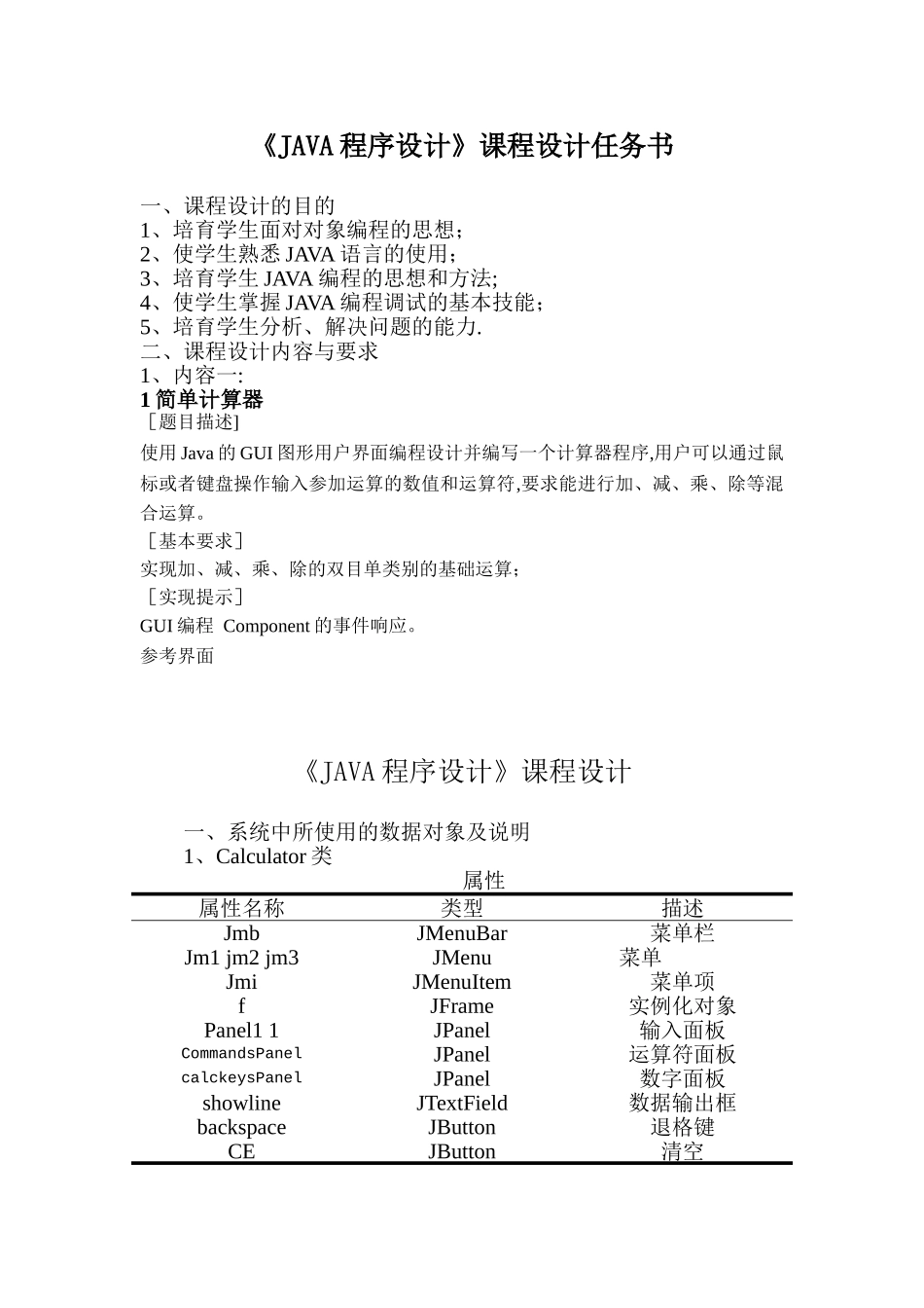 JAVA课程设计计算器_第1页
