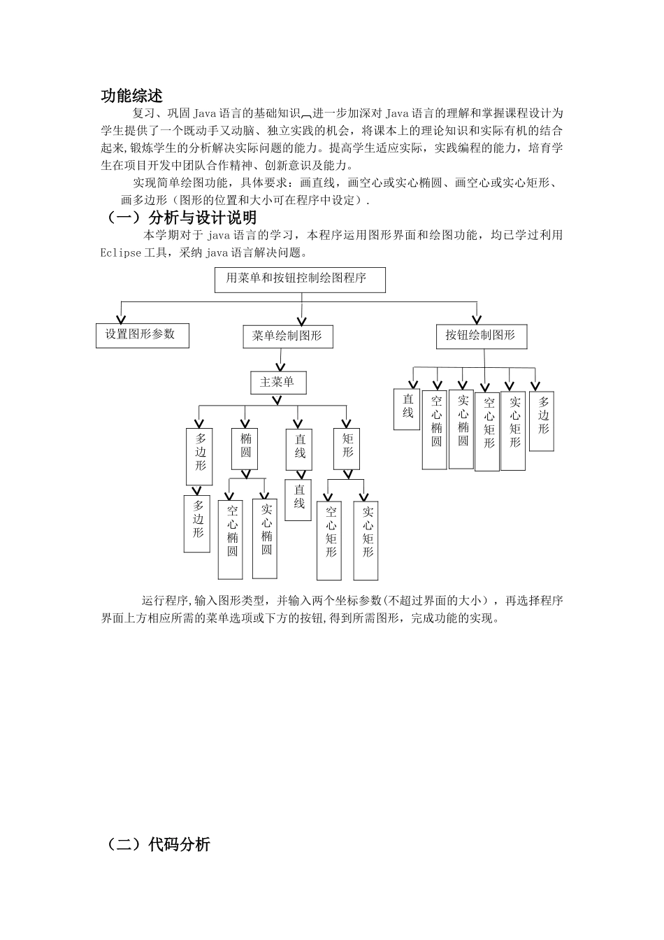 java课设——用菜单按钮控制绘图_第1页