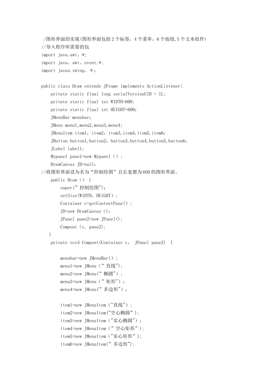 java课设——用菜单按钮控制绘图_第2页