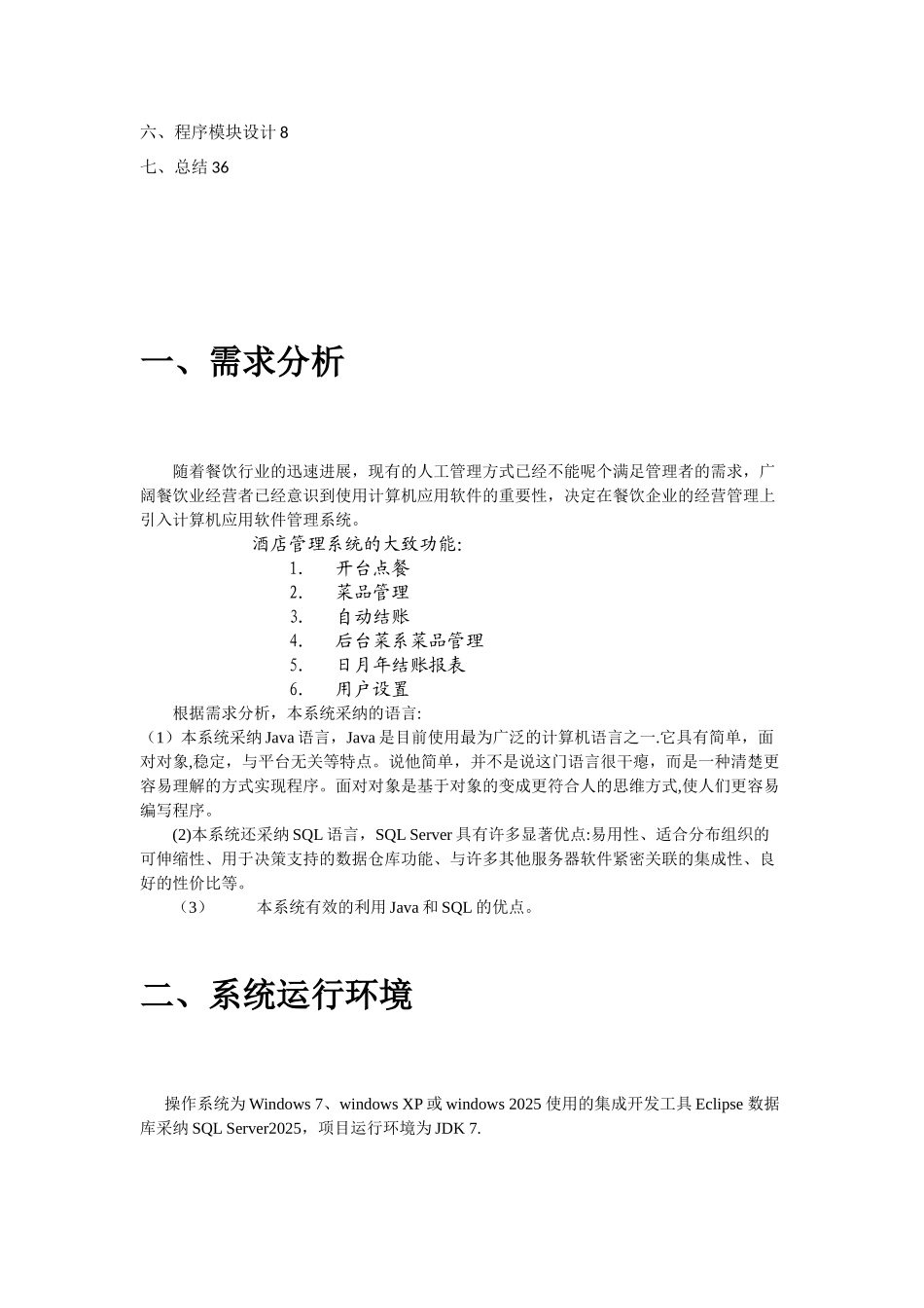 java酒店管理系统课程设计_第2页