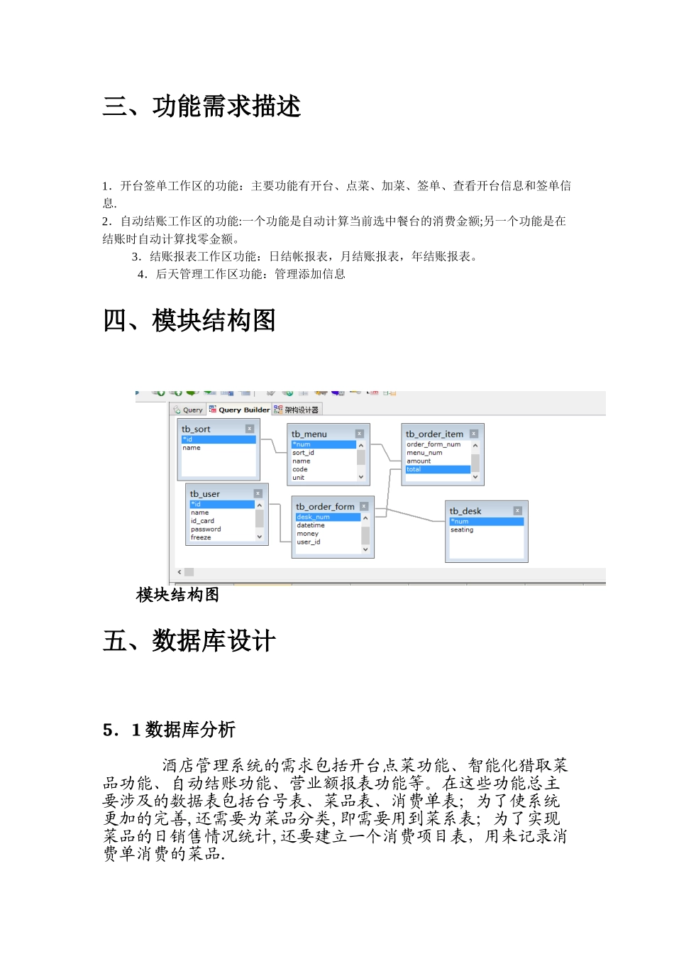 java酒店管理系统课程设计_第3页
