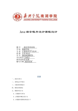 java酒店管理系统课程设计