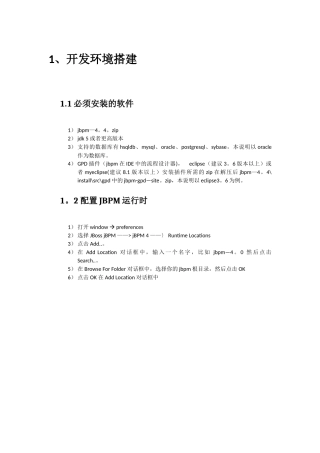 JBPM安装及请假流程实例