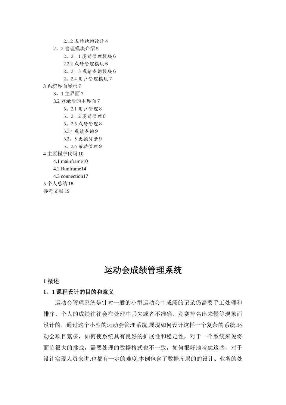 Java运动会成绩管理系统_第2页