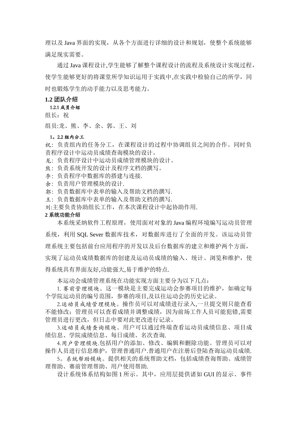 Java运动会成绩管理系统_第3页