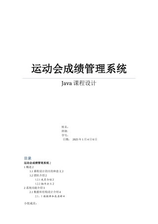 Java运动会成绩管理系统