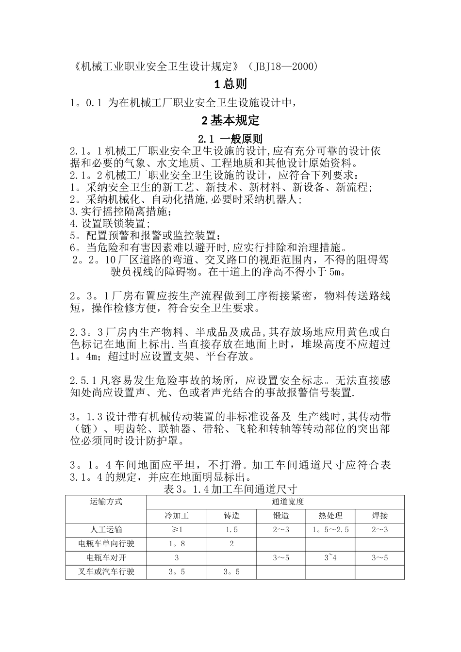 JBJ-18-2000-机械工业职业安全卫生设计规范_第1页