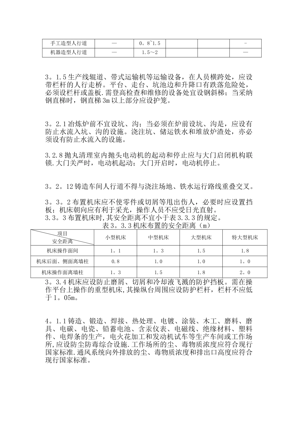 JBJ-18-2000-机械工业职业安全卫生设计规范_第2页