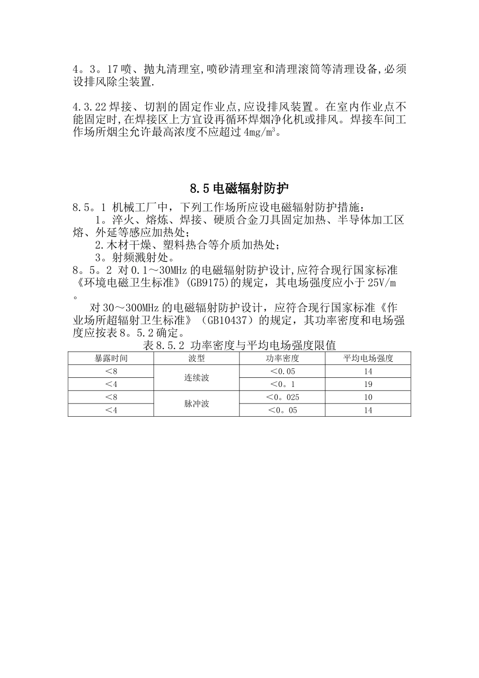 JBJ-18-2000-机械工业职业安全卫生设计规范_第3页