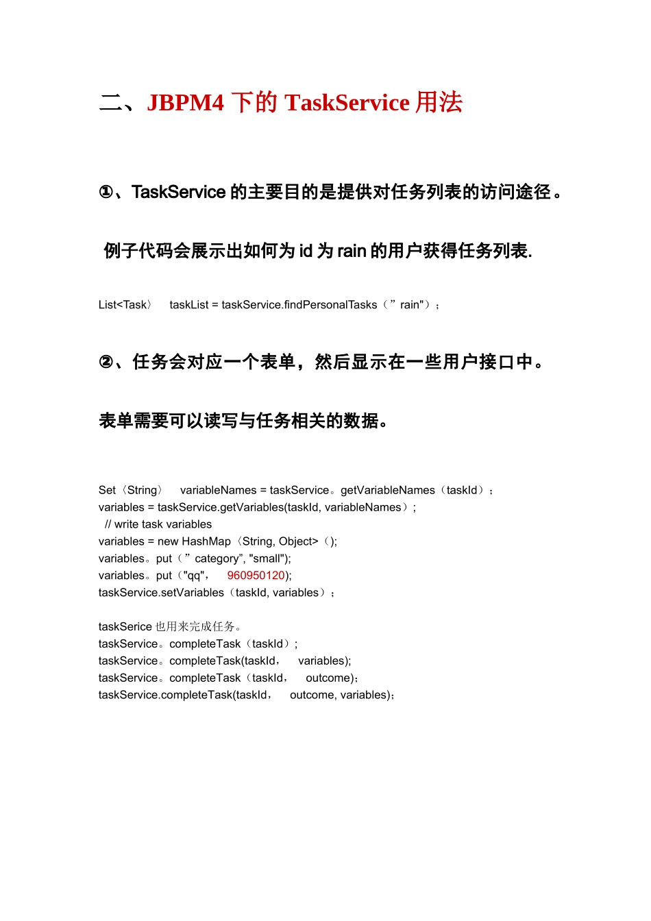 jbpm工作流系统实战积累_第2页