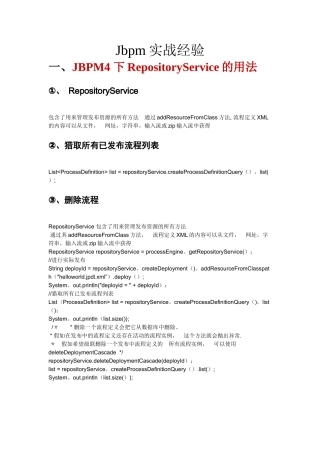 jbpm工作流系统实战积累