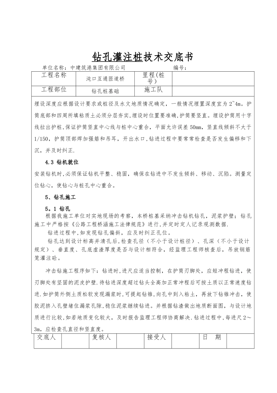 JD-1桩基施工技术交底_第2页