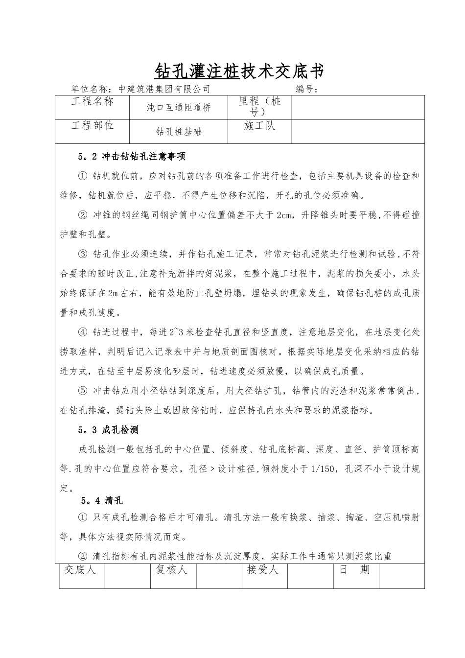 JD-1桩基施工技术交底_第3页