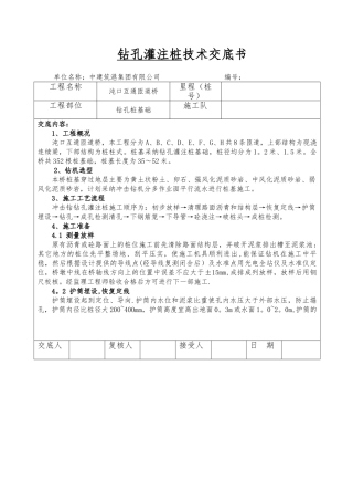 JD-1桩基施工技术交底