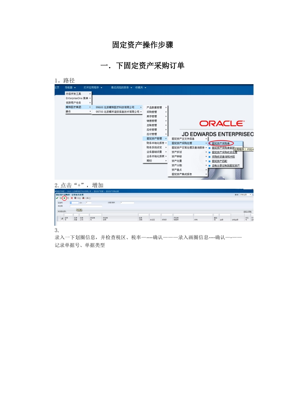 JDE固定资产操作手册_第3页