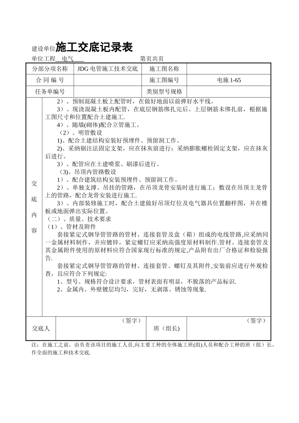 JDG管施工技术交底_第2页