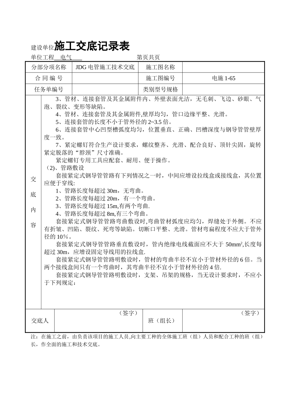 JDG管施工技术交底_第3页