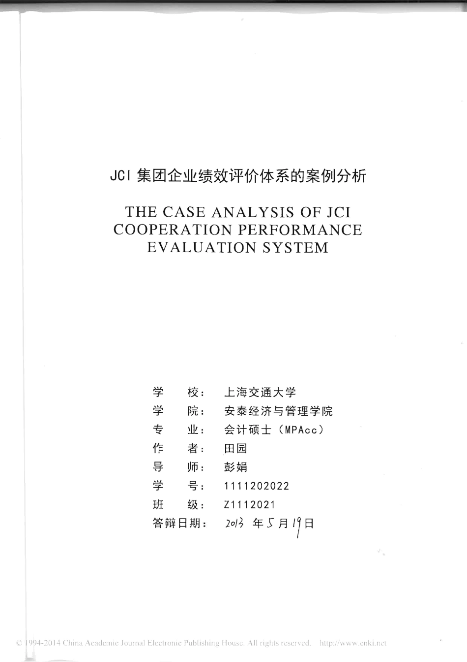 JCl集团企业绩效评价体系的案例分析.pdf_第1页