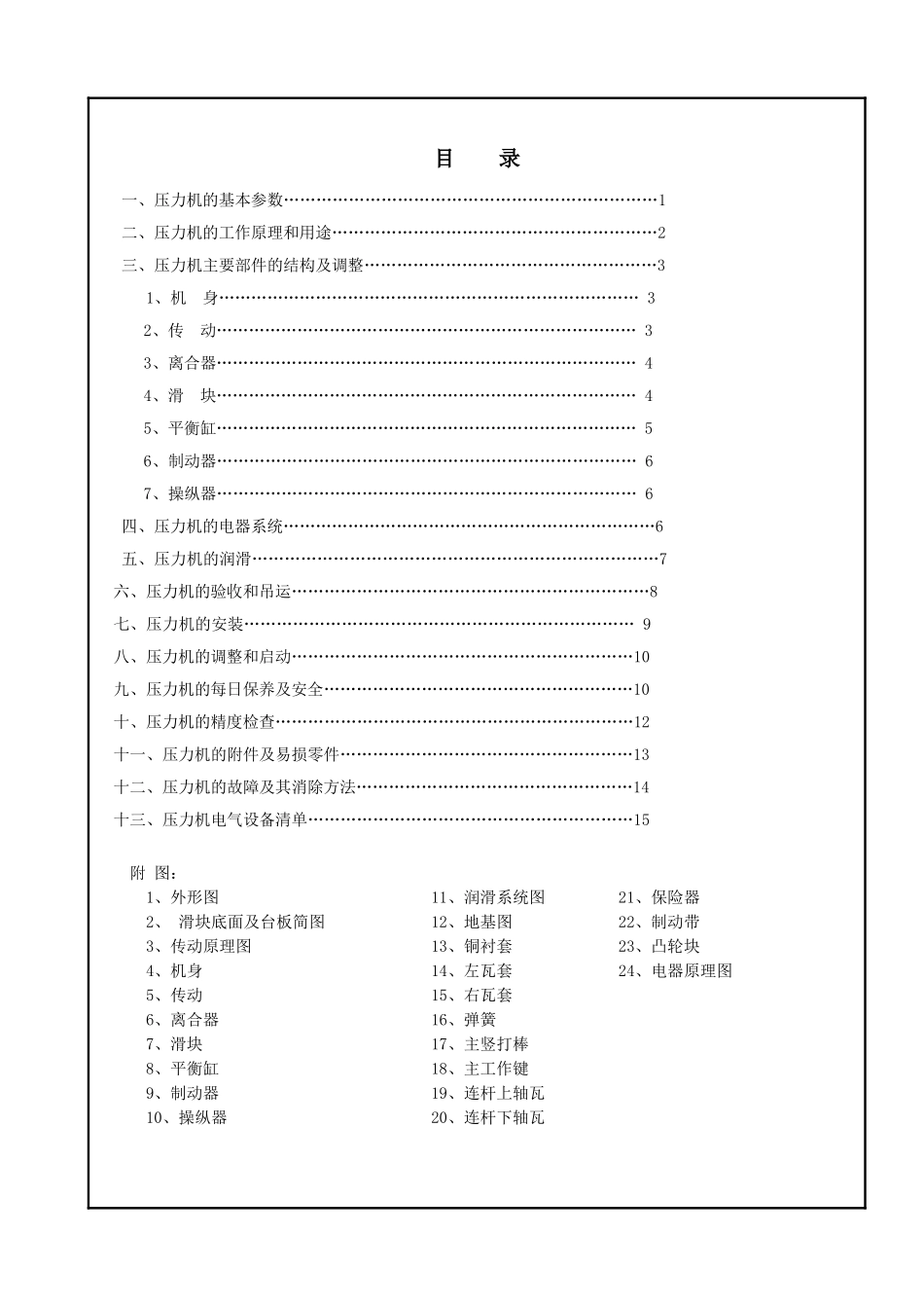 JC21-100型-开式固定台压力机说明书_第2页