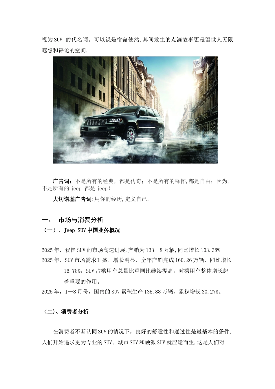 Jeep--大切诺基户外广告策划方案_第2页